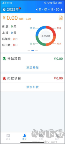 工時記錄使用方法3