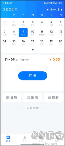 工時記錄使用方法2