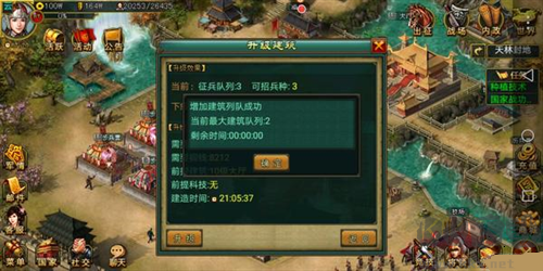 新三國(guó)爭(zhēng)霸高清版自建國(guó)攻略3