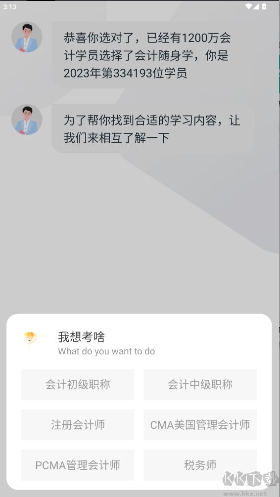 會(huì)計(jì)隨身學(xué)