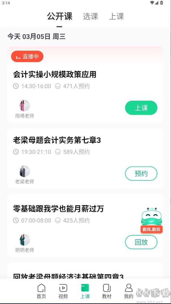 會(huì)計(jì)隨身學(xué)
