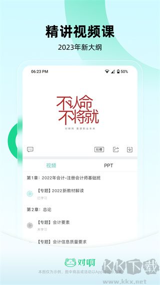 會(huì)計(jì)隨身學(xué)