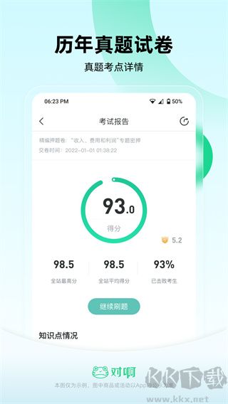 會(huì)計(jì)隨身學(xué)