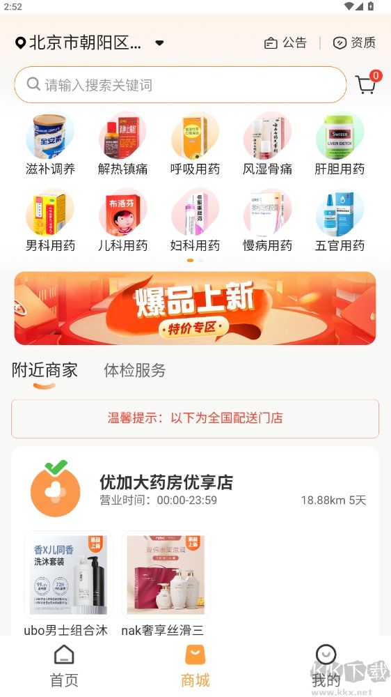 恬橙健康A(chǔ)PP