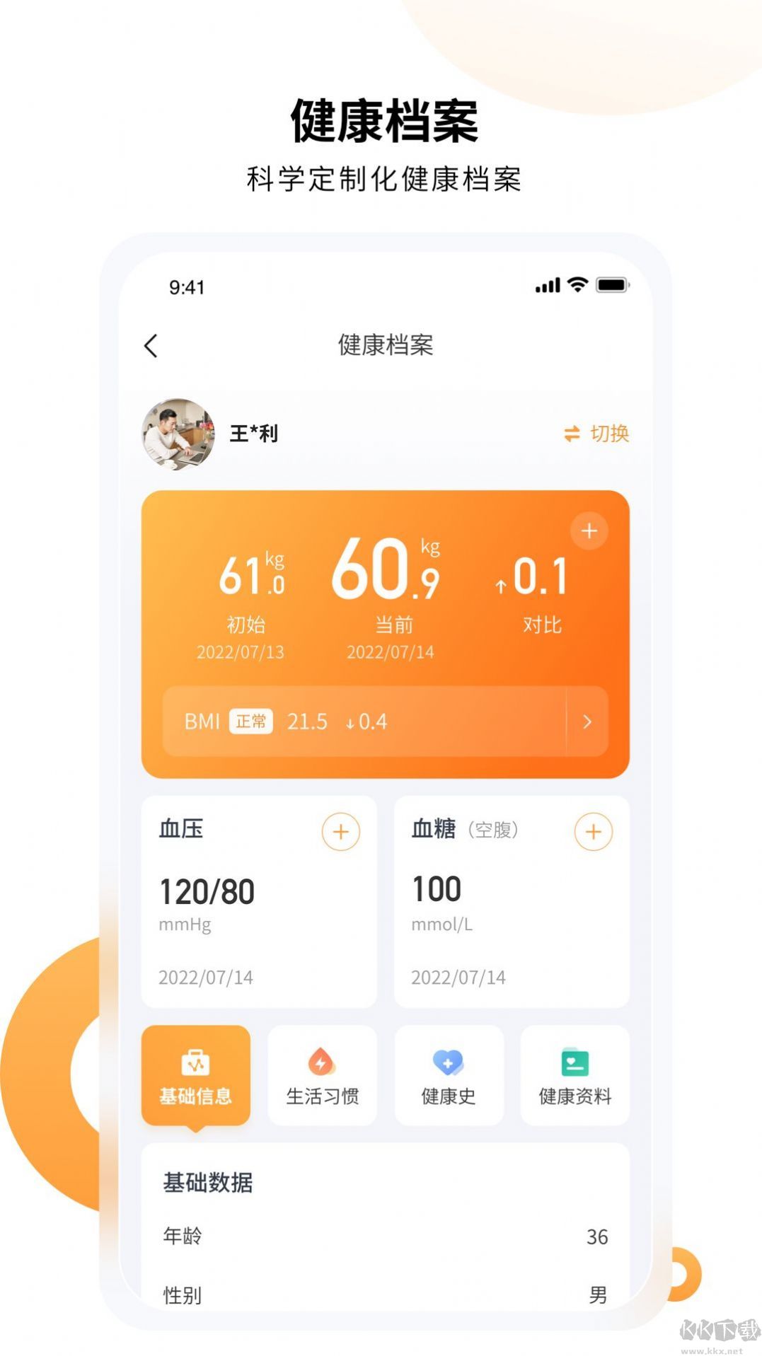 恬橙健康A(chǔ)PP