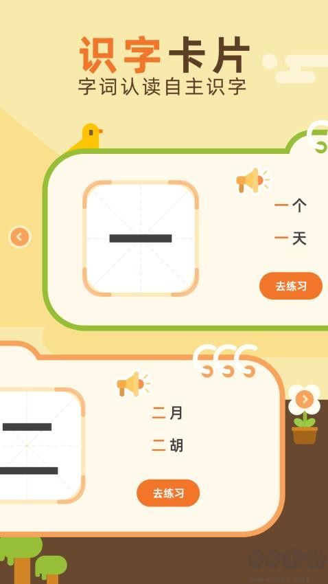 識(shí)字卡