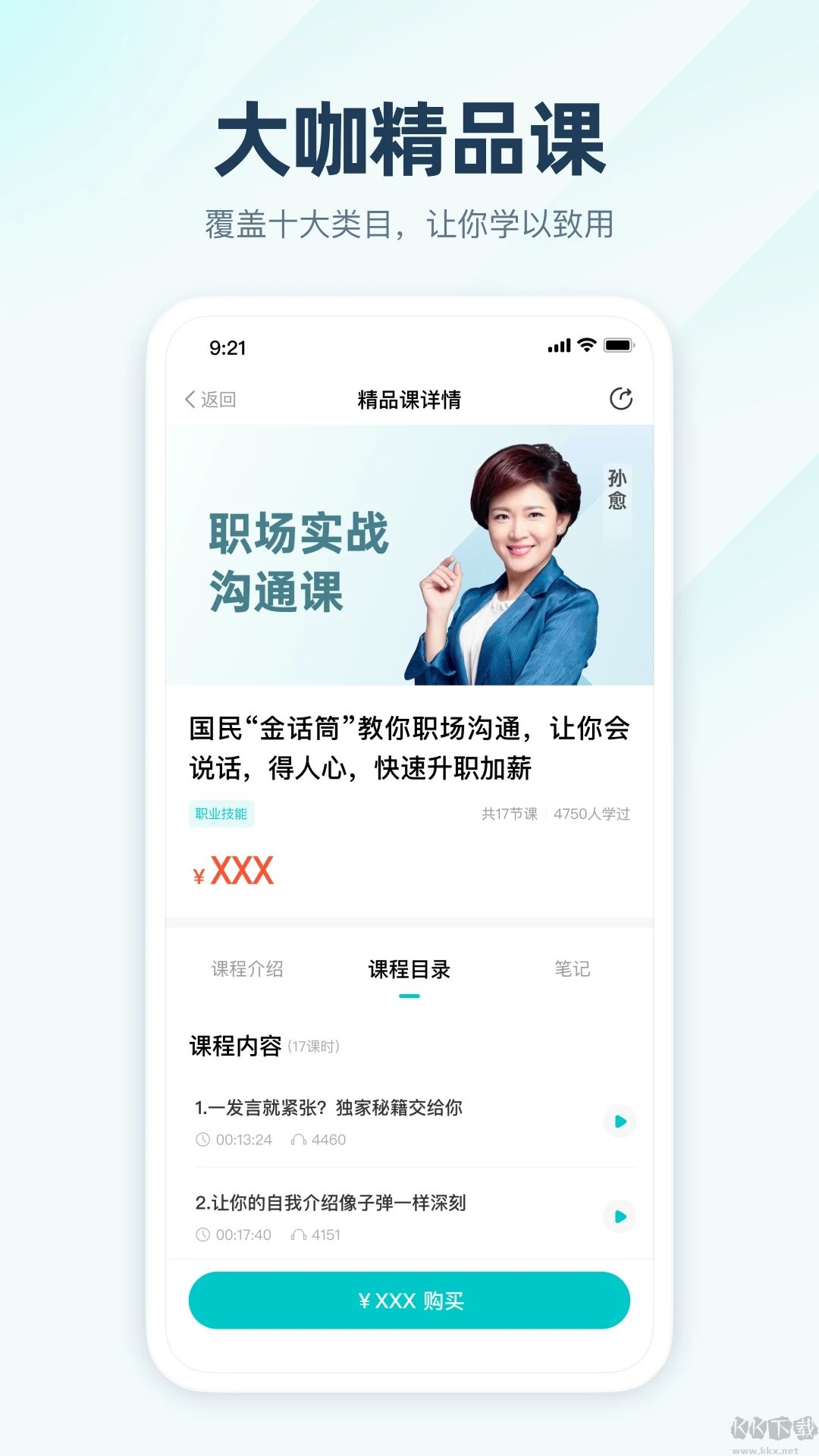 簡(jiǎn)知App