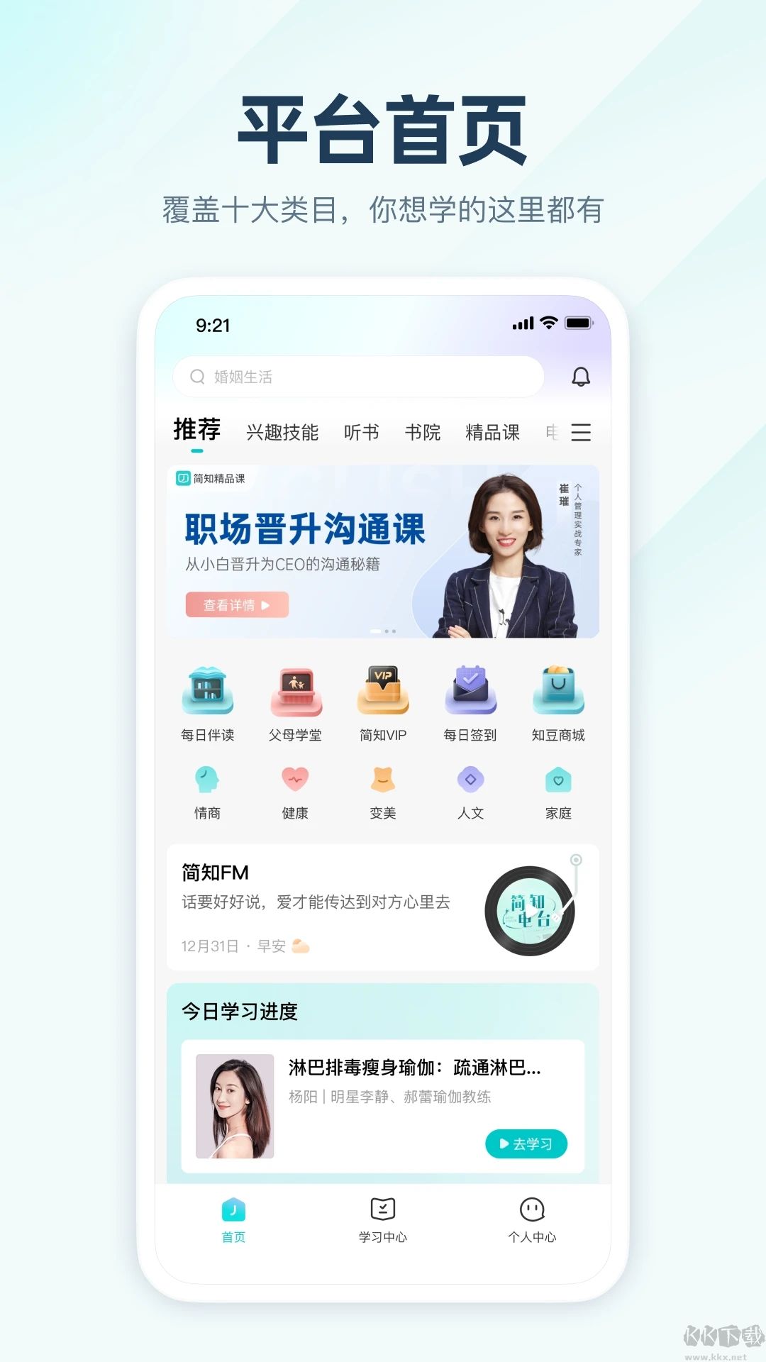 簡(jiǎn)知App