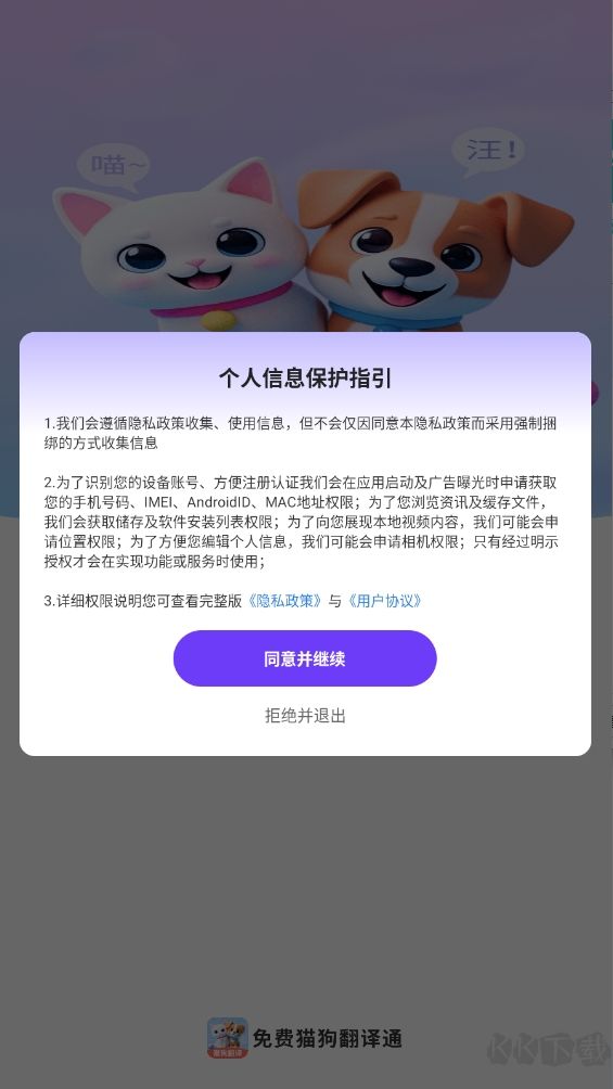 免費(fèi)貓狗翻譯通