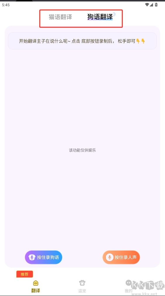 免費(fèi)貓狗翻譯通