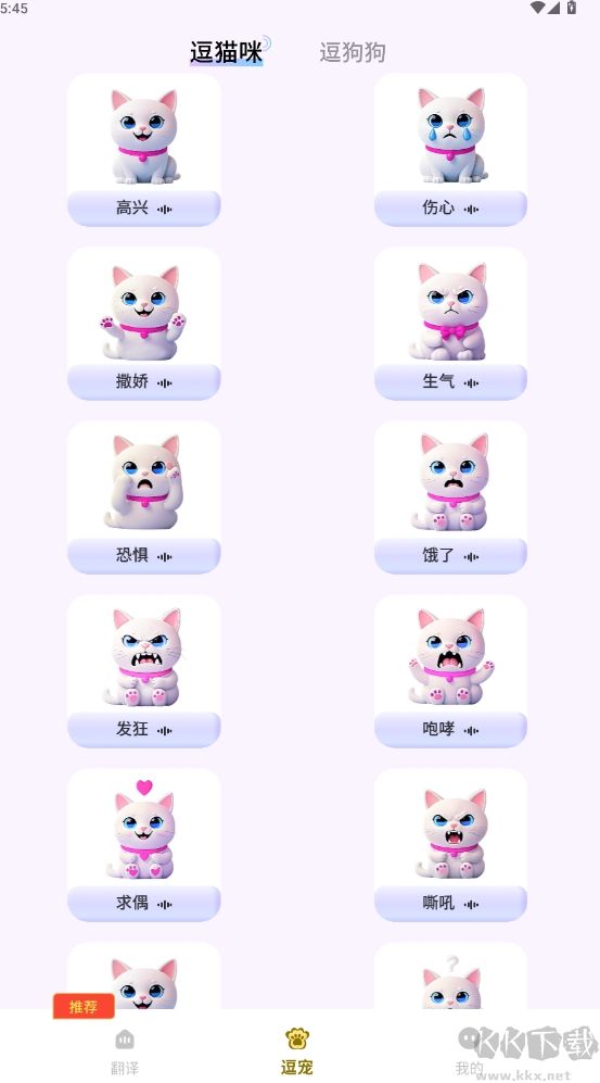 免費(fèi)貓狗翻譯通