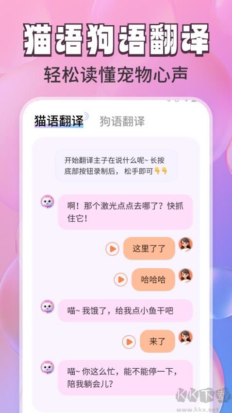 免費(fèi)貓狗翻譯通
