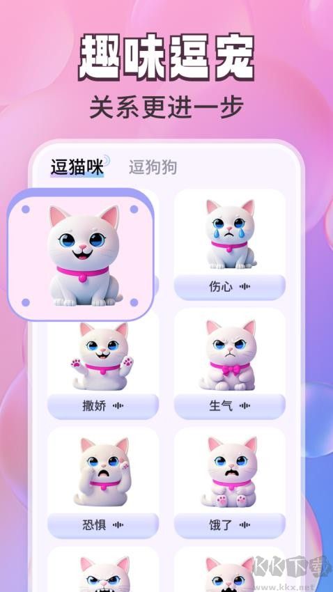 免費(fèi)貓狗翻譯通