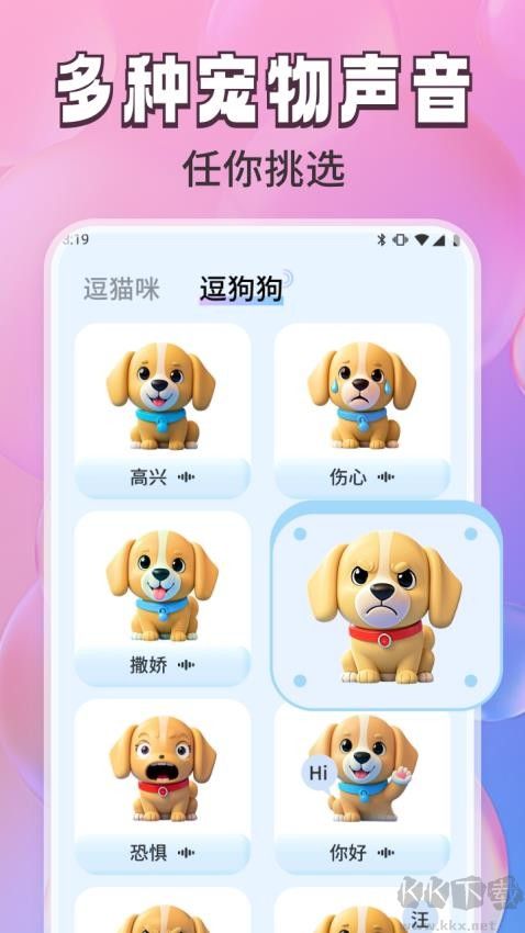 免費(fèi)貓狗翻譯通