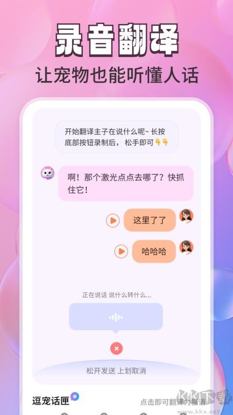 免費(fèi)貓狗翻譯通