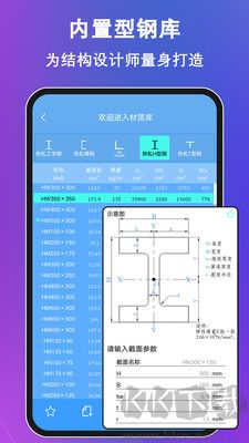 結(jié)構(gòu)大師（結(jié)構(gòu)力學求解器）