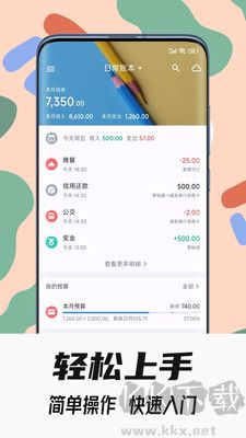 小星記賬官網(wǎng)版