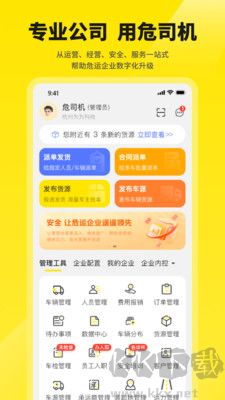 危司機(jī)最新版