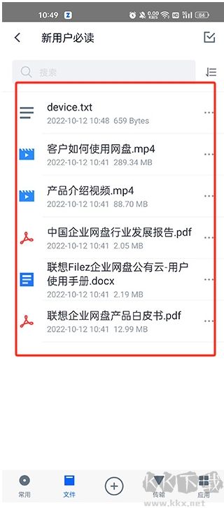 聯(lián)想網(wǎng)盤APP