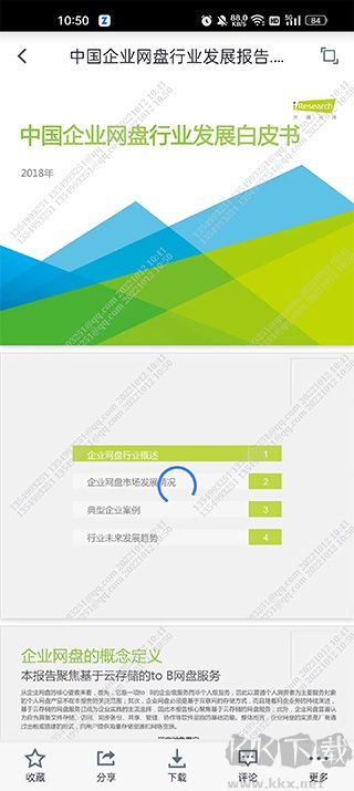 聯(lián)想網(wǎng)盤APP