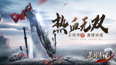 蒼月傳說(shuō)官網(wǎng)版
