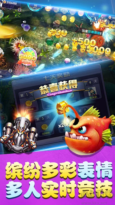 天天愛(ài)捕魚(yú)手機(jī)最新版