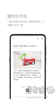 簡(jiǎn)記事安卓版
