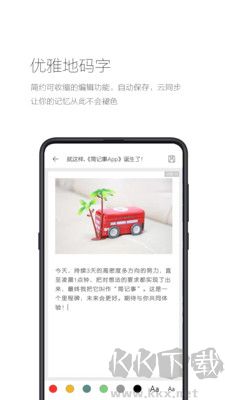 簡(jiǎn)記事安卓版