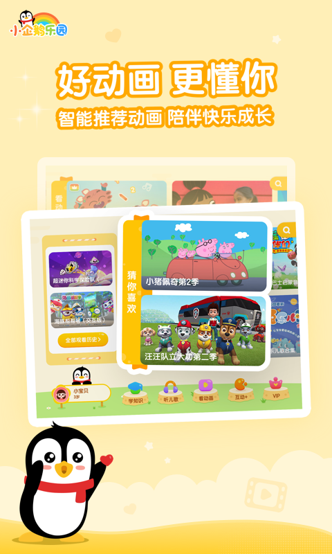 小企鵝樂(lè)園app