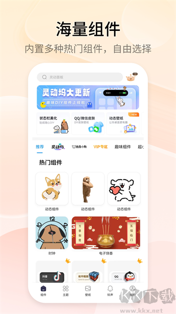 萬(wàn)能小組件(top widget)