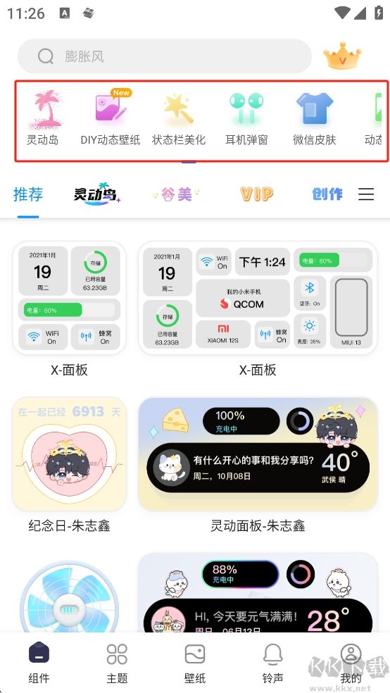 萬(wàn)能小組件(top widget)