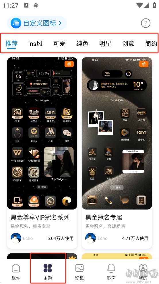 萬(wàn)能小組件(top widget)
