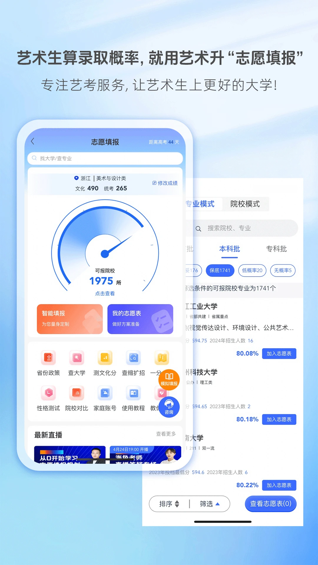 藝術(shù)升藝考app