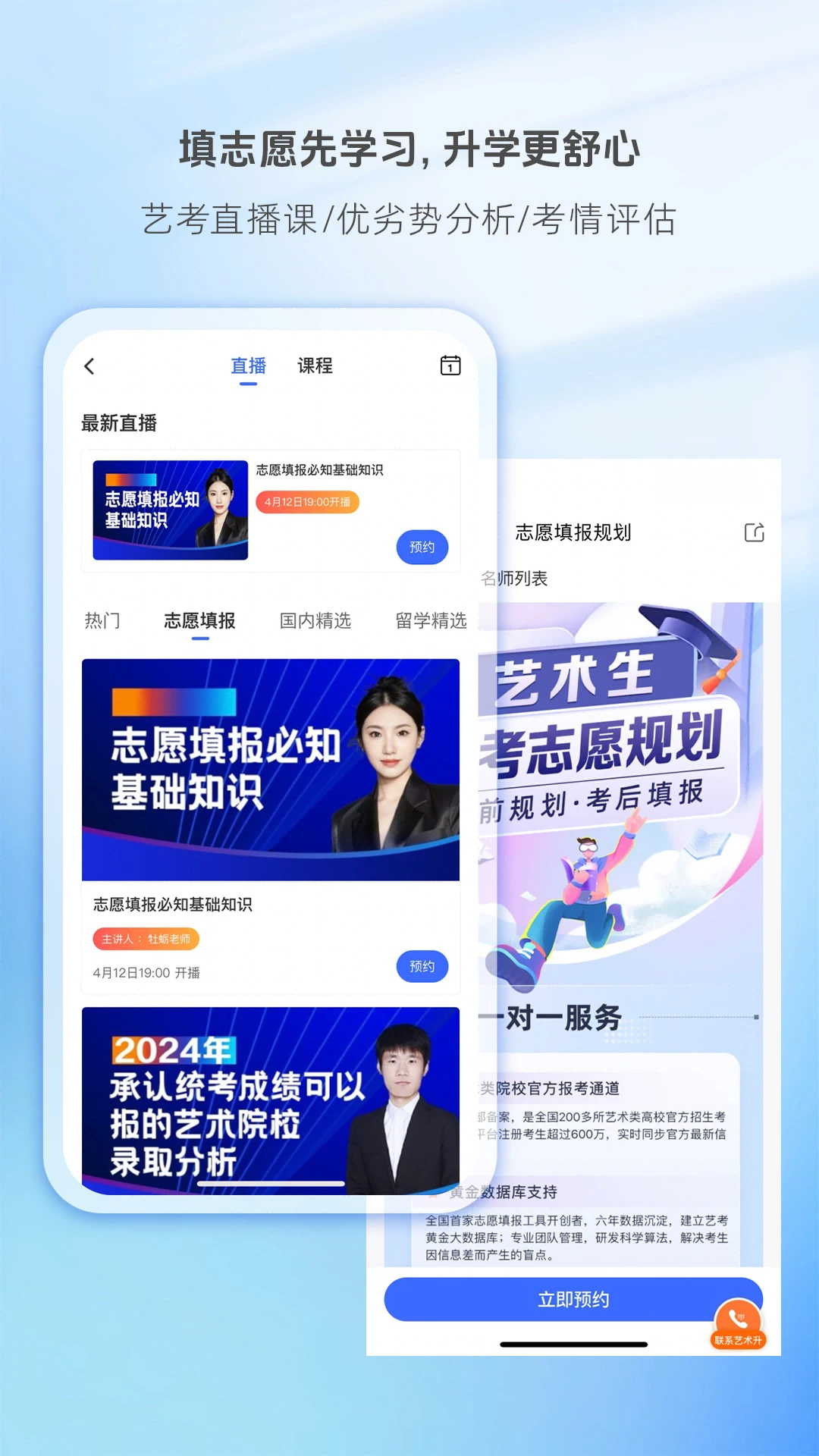 藝術(shù)升藝考app