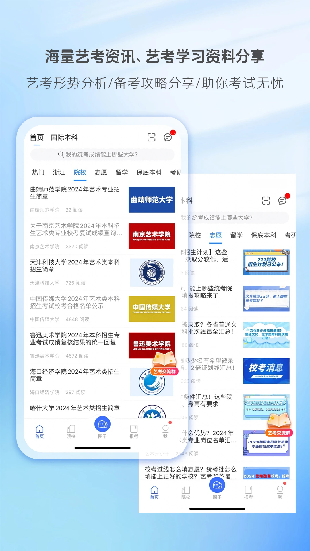 藝術(shù)升藝考app