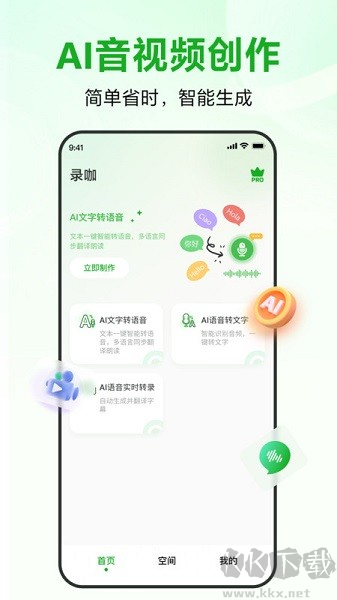 錄咖官網(wǎng)版