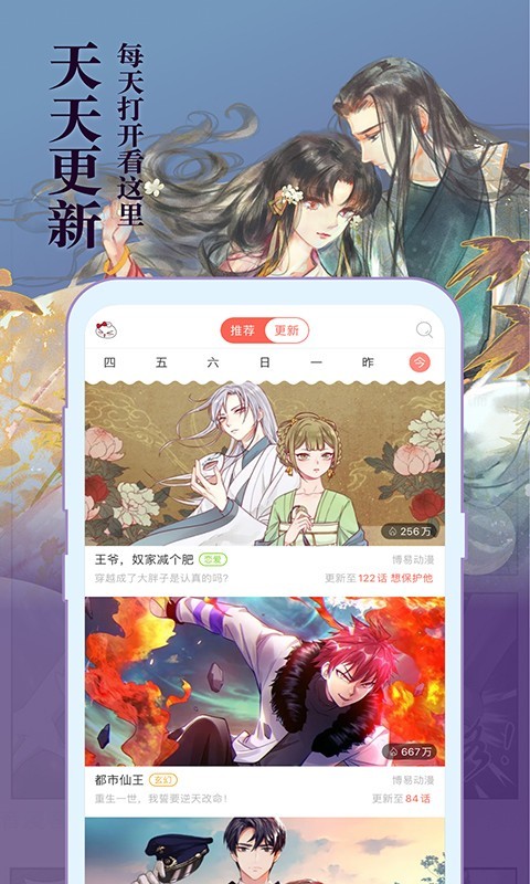 知音漫客漫畫(huà)app