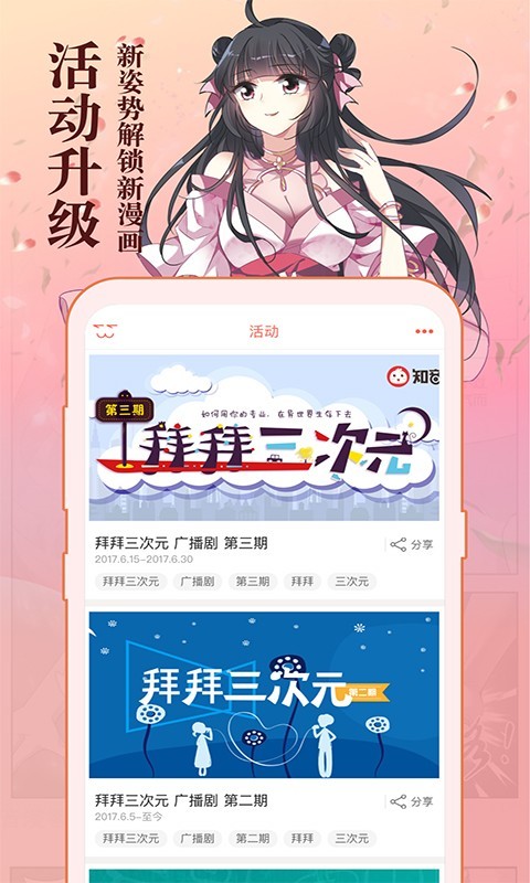 知音漫客漫畫(huà)app
