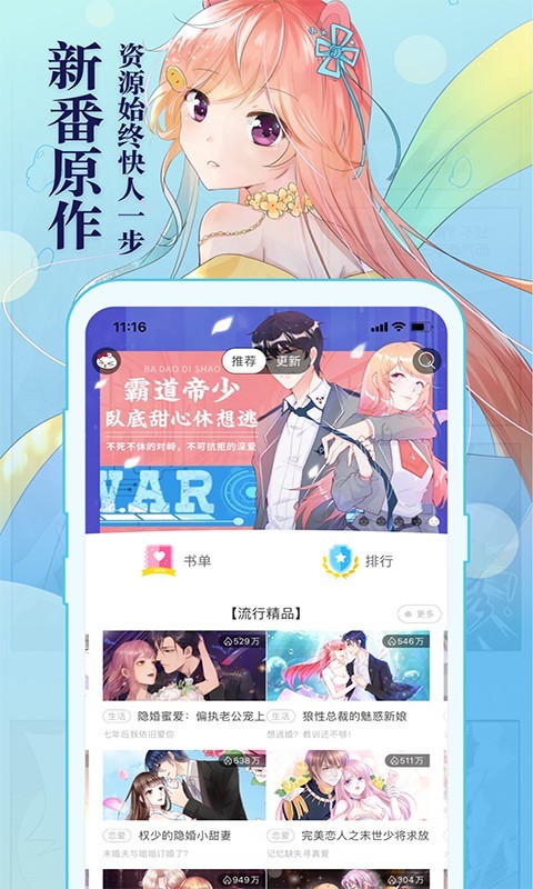 知音漫客漫畫(huà)app