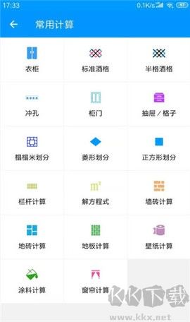 木工計(jì)算器最新版