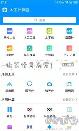 木工計(jì)算器最新版