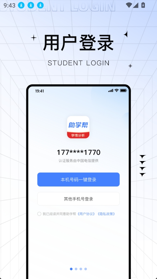助學幫app