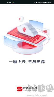聯(lián)通云手機官網(wǎng)版