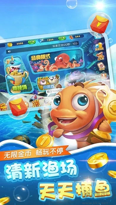 捕魚大冒險(xiǎn)手機(jī)版
