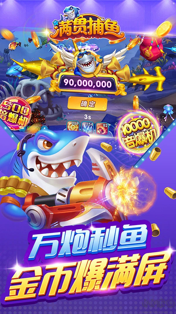 滿(mǎn)貫捕魚(yú)2025最新版