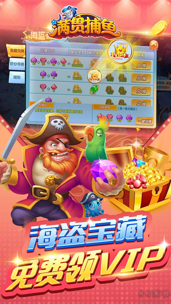 滿(mǎn)貫捕魚(yú)2025最新版