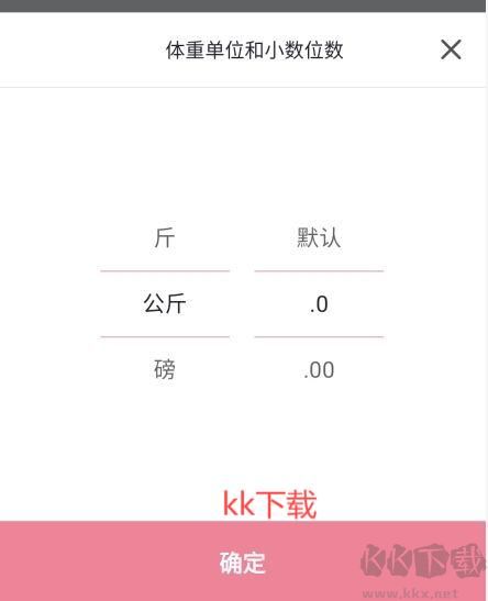 體重小本手機(jī)版