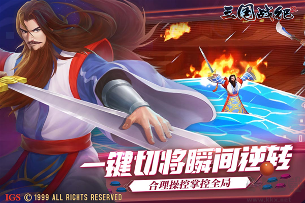 三國戰(zhàn)紀2手機版