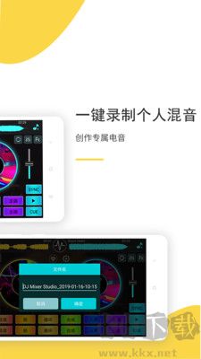DJ打碟官網(wǎng)版