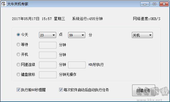 大牛關(guān)機(jī)專(zhuān)家最新版